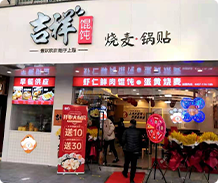 金華門店