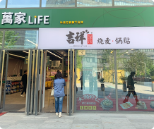 上海門店