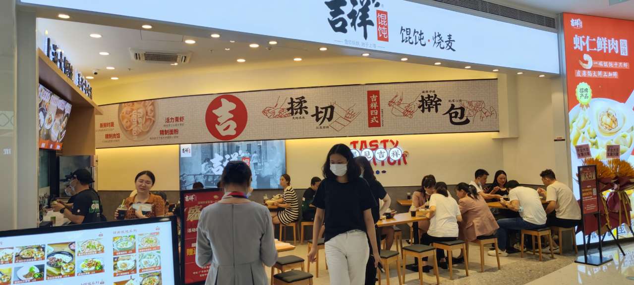 南通大餛飩店