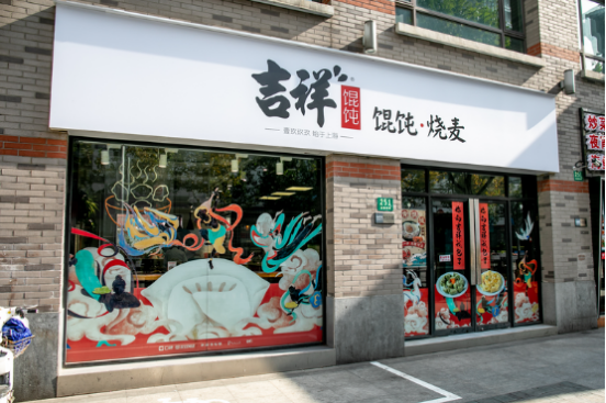 中式快餐連鎖加盟店