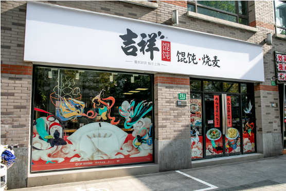 杭州餛飩店加盟案例——吉祥餛飩