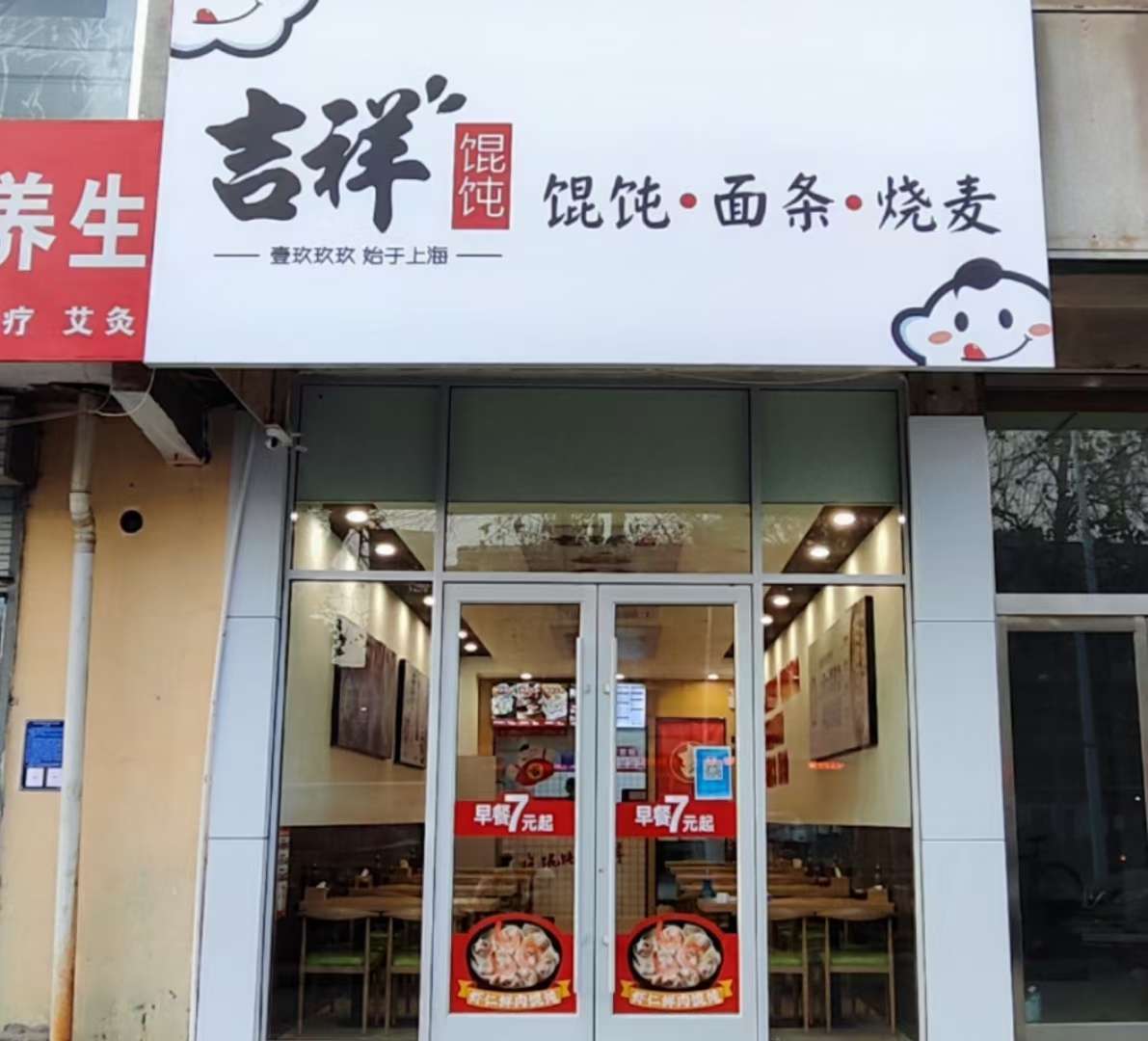 營口餛飩店加盟