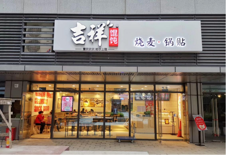 北京餛飩店加盟