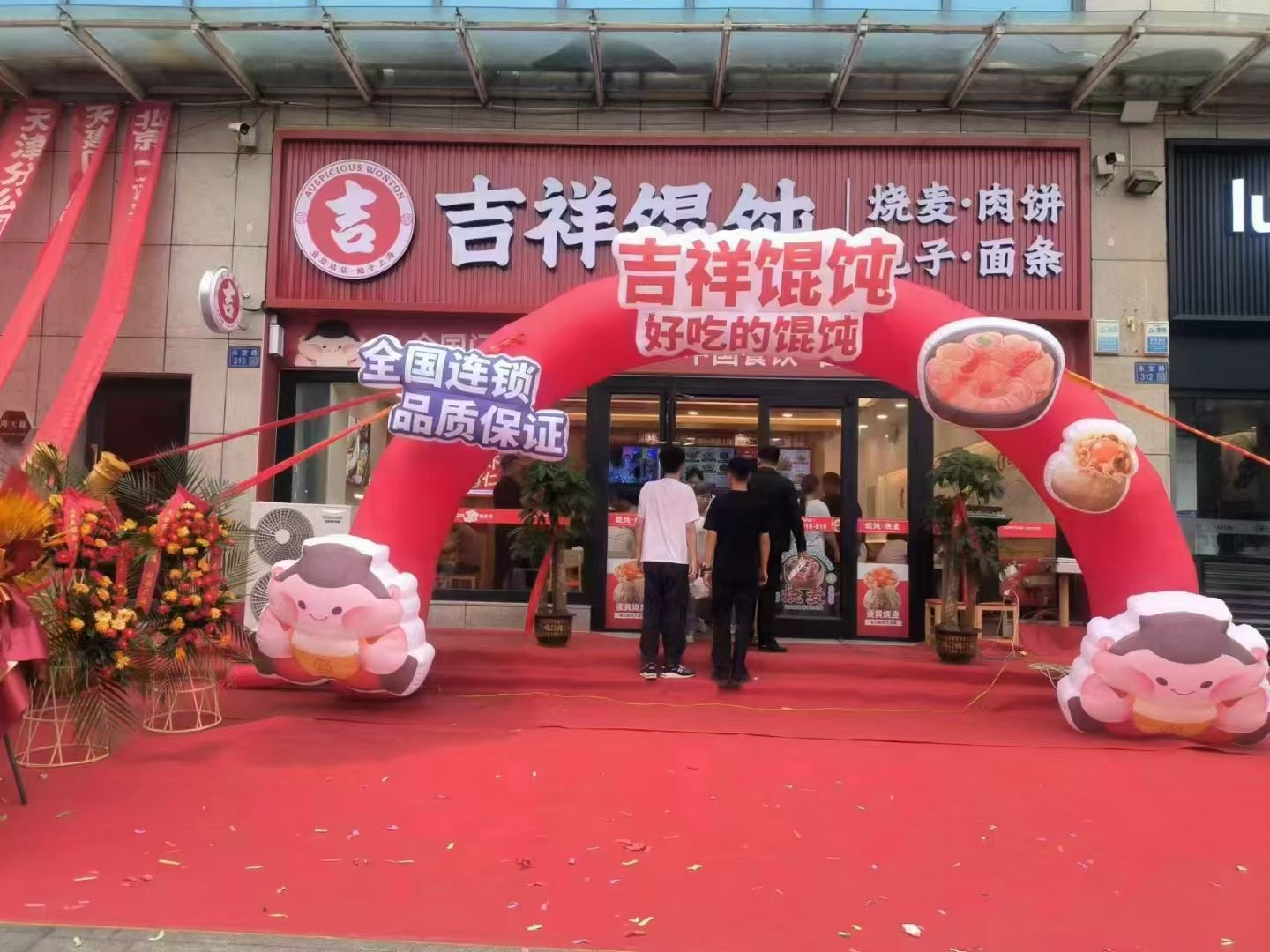 杭州快餐店加盟品牌哪家好？吉祥餛飩品質(zhì)與口碑俱佳！