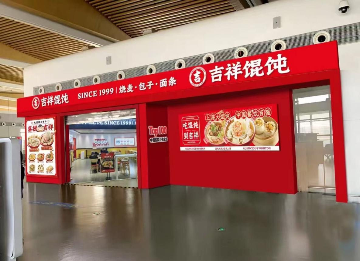 上海早餐店品牌加盟，為什么勸你選擇吉祥餛飩？