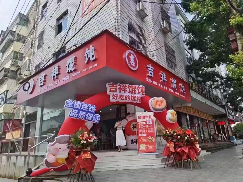 杭州中式快餐加盟，餛飩更值得考慮！