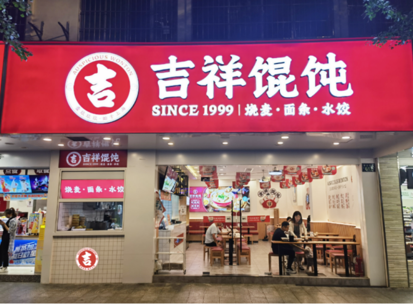 選擇石家莊小吃店加盟品牌，這幾點很重要