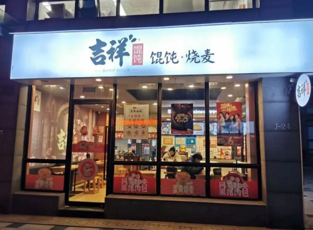 全方位加盟扶持，吉祥餛飩成南昌快餐小吃加盟品牌新寵