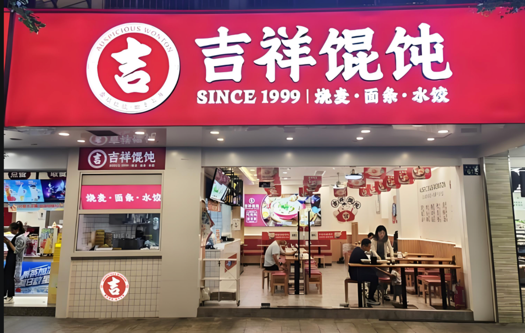 蘇州小吃店品牌加盟店怎么選？推薦吉祥餛飩